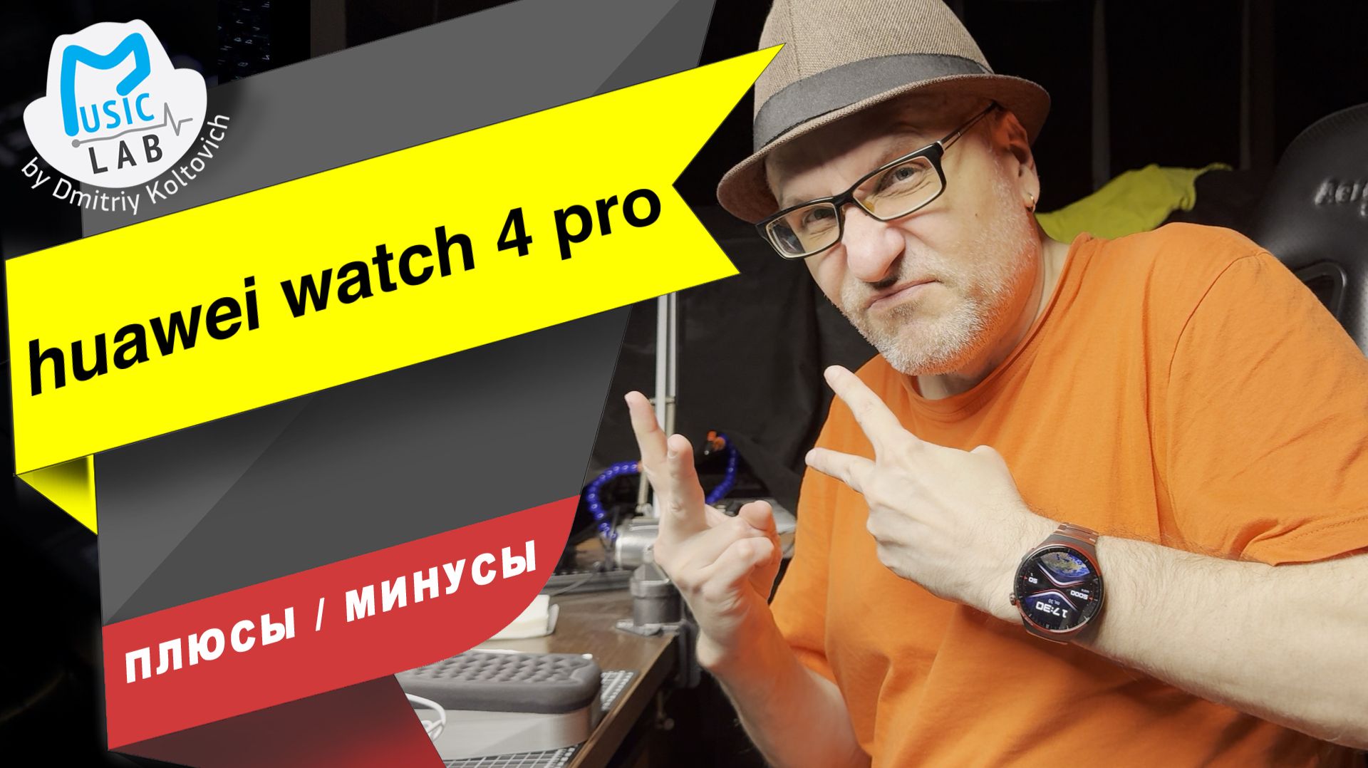 Отзыв HUAWEI Wach 4 Pro