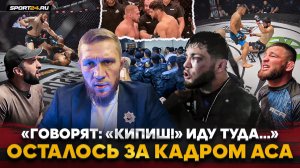 ТОЛПА и РАЗГОН после ГАДЖИЕВ vs РЕЗНИКОВ, Тухугов НА ЭМОЦИЯХ, ФИНИШИ, КУАТ vs МАХНО / За кадром ACA