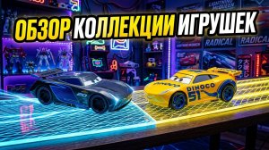 Обзор распаковки Disney Pixar Cars _ Молния Маккуин _ Игровой набор Mattel Disney Pixar Cars Racers