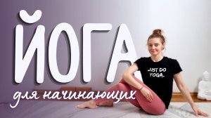 🧘🏻♂️ Йога для начинающих: 25 минут дома (сидя и лёжа)