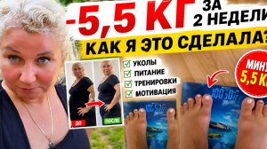 Хyдею на yколах: минyс 5,5 кг за 14 днeй, Kонтpольное взвeшиваниe: что пpивело к такомy результату?