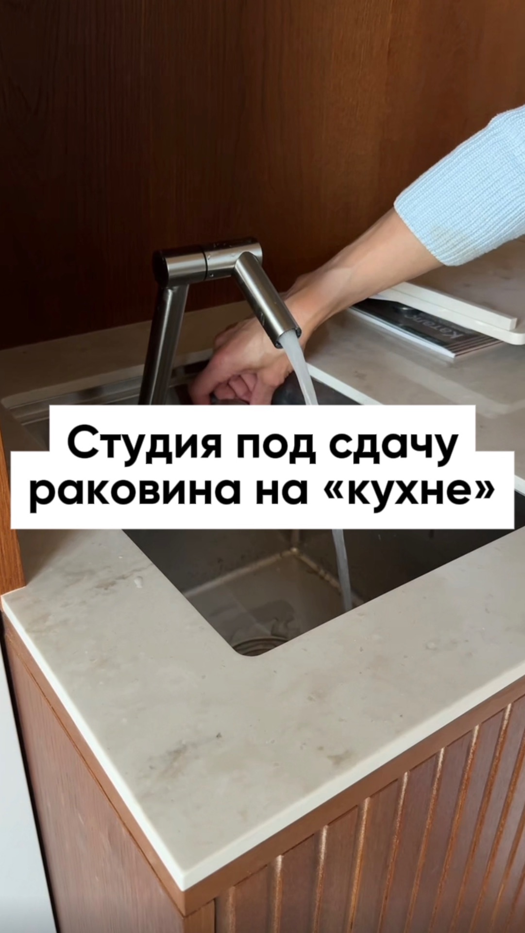 Кажется, что здесь нет мойки, но она есть 😉Открывается легким движением руки! смотреть онлайн