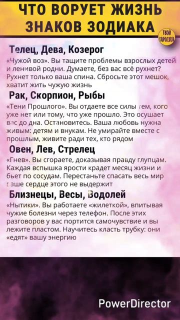 Что ворует жизнь знаков зодиака. Твой гороскоп #знакизодиака #астрология #гороскоп