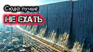 Туда лучше не ехать: Самые шокирующие места на планете!