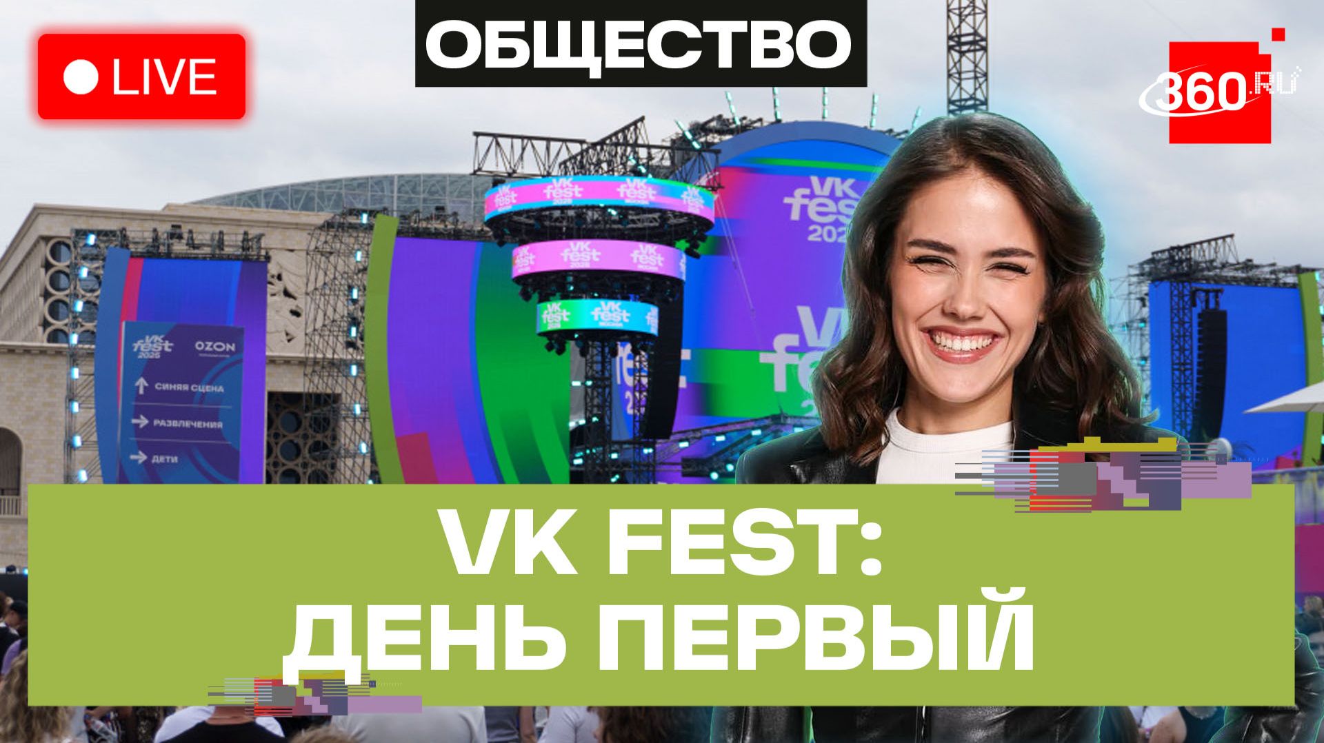 VK Fest на ВДНХ. День первый. Прямой эфир. Ариана Мохаммад