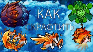 Как Скрафтить Новых КОРОЛЕВСКИХ ГИБРИДОВ | ИМПЕРАТОРСКИЕ ГИБРИДЫ в ПВЗ Fusion Mod 3.8 !