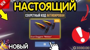 🎁 *все СЕКРЕТНЫЕ* ПРОМОКОДЫ 🎁 В STANDOFF 2 НА ГОЛДУ И НОЖИ (бесплатно апрель 2026) Стандофф 2 КОДЫ