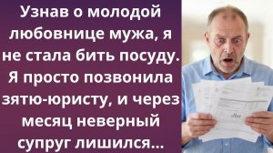Счёт за любовницу | Истории из жизни