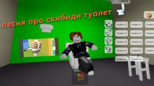 скибиди туалет 🚽 но от Холли БАМа но, я танцую в роблоксе.!