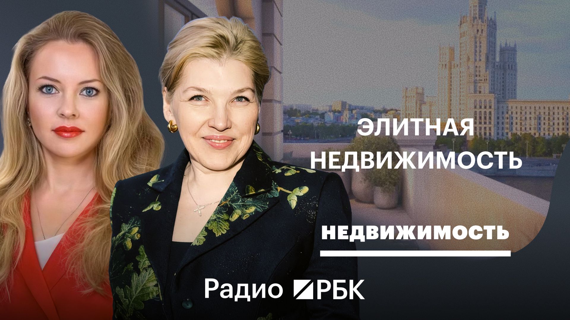 Покупателям не до люкса: как налоги и «дома-призраки» ударили по элитной недвижимости смотреть онлайн