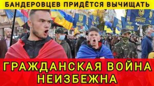 ГРАЖДАНСКОЙ НЕ ИЗБЕЖАТЬ !!