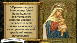 Молитва Богородице от беды и напастию Икона Отчаянных Единая Надежда. Православие.