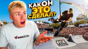 НИКТО НЕ ОЖИДАЛ ТАКОГО ФИНАЛА FISE MONTPELLIER + Лион, Париж