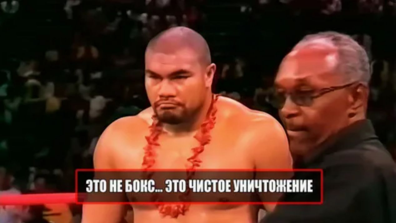 Дэвид Туа: Машина Нокаутов Которая Вырубала Страшнее Тайсона смотреть онлайн