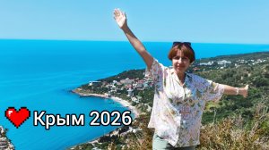 Чеховский Симеиз и Ялтинский лук. Отдых в Ялта круглый год 2026.