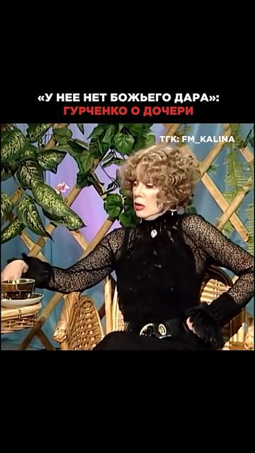 «Мне не дано быть матерью»: Людмила Гурченко о дочери #гурченко #людмилагурченко #интервью
