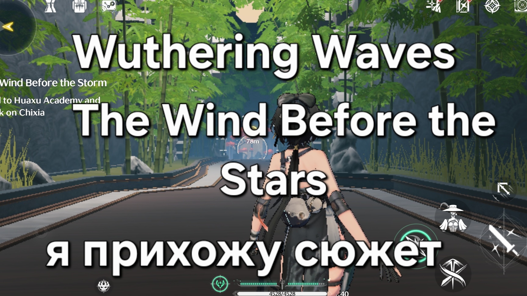 Wuthering Waves - я прихожу сюжет The Wind Before the Stars 1 смотреть онлайн