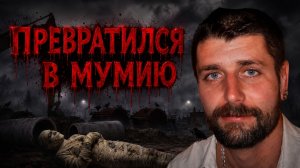 Пропавшего на стройке рабочего нашли спустя 3 года. Жуткое дело Эрика Хайдера