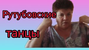 Танцы в интернете💃💃💃