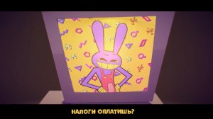 Песня Джекса Jax Toy Удивительный Цифровой Цирк