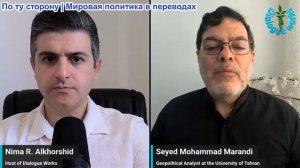 Нима Альхоршид - Сейед М. Маранди: Иран бьёт ракетами и беспилотниами, превращая Ормуз в кладбище