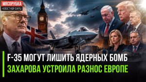 Лондон испугался и уже не грозит «ядеркой»! ЕС подрывает любой мир – в МИД сделали заявление