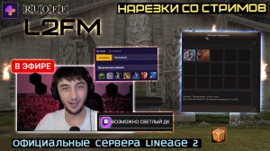 LINEAGE 2: МИСИСИПИ РЕШИЛ ЗАВЕРШИТЬ ИГРУ С БОЛЬШИМ ШАНСОМ НА СВОЕМ ДУЭЛИСТЕ