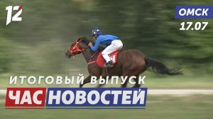 Сабантуй стартовал / Маслозавод наращивает мощности / Ложные пожарные тревоги. Новости Омска
