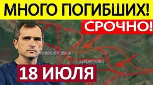 Взяли в Плен! Обнаружили и Ликвидировали! Военные Сводки 18.07.2026