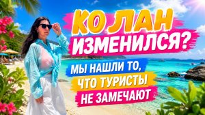 Ко Лан изменился? Мы нашли то, что туристы не замечают