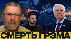 Последний маршрут Грэма / Где расходится хронология событий - Ларри Джонсон