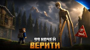 Я ПРЯТАЛСЯ 99 НОЧЕЙ ОТ VERITY В АЛЬПИЙСКИХ ГОРАХ В МАЙНКРАФТ!