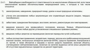 🛍️ Wildberries не будет компенсировать продавцам потери за товары с атакованных складов