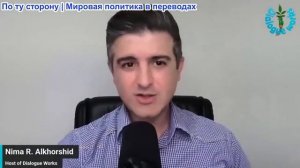 Нима Альхоршид - КСИР наносит массированный удар по Ираку, сообщается о жертвах среди Американцев