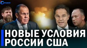 ⚡️ Лавров: США должны заниматься Ираном, Россия решит свои задачи // Рютте обещает не нападать