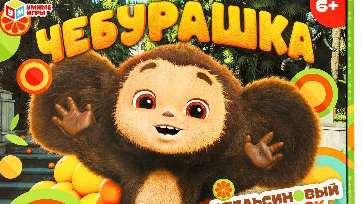 Чебурашка, развивающие игры для детей.
