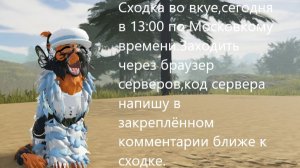 Сходка во WCUE!!!