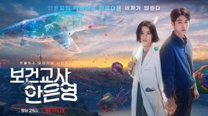 Медсестра-заклинательница - 3 серия (2020) / Bogeongyosa An Eunyeong