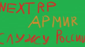 !!!Играю NEXTRP!!! !!!Я в армии и я получил звания сержант!!!