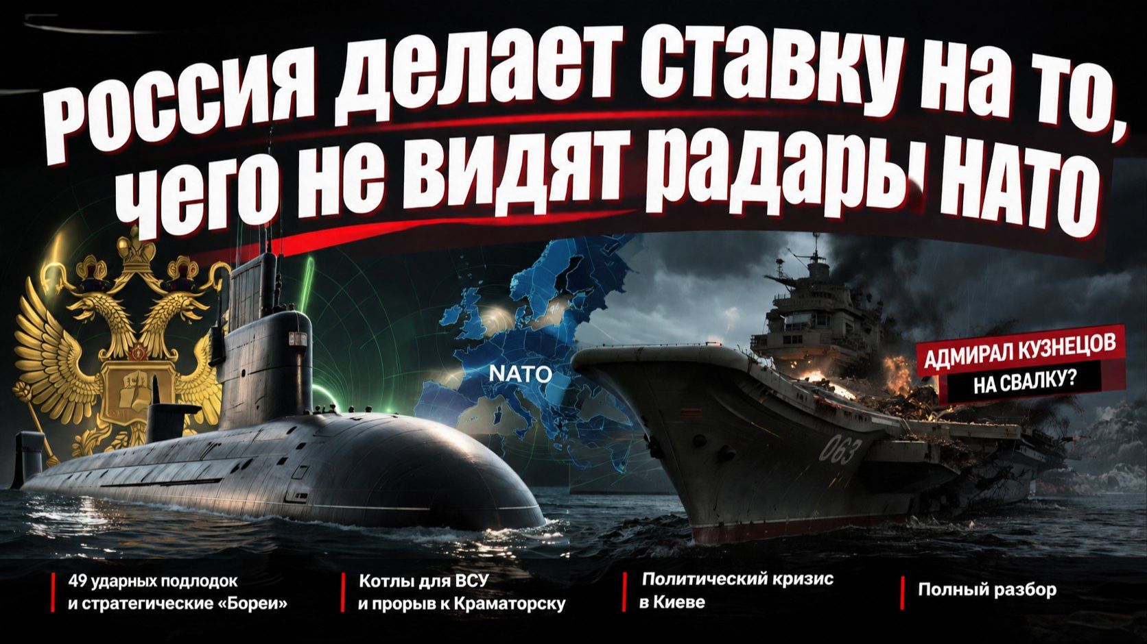 Бронестекло для Зеленского, котлы для ВСУ и подлодки, которых боится НАТО: новая реальность смотреть онлайн