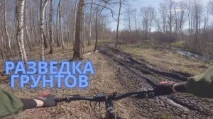 Проверка целостности грунтов.