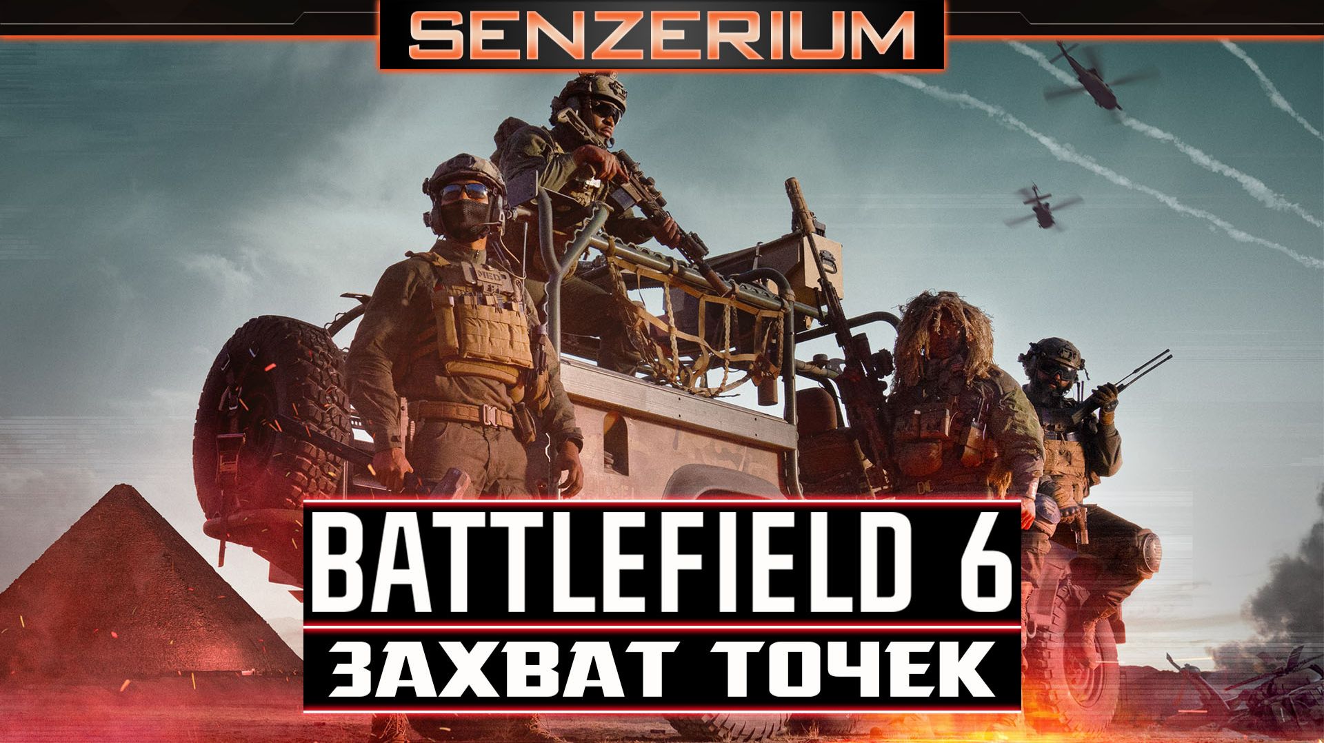Battlefield 6 - Захват точек смотреть онлайн