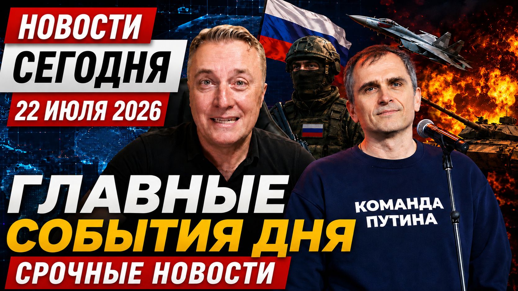 Свежие Новости СВО на сегодня карта СВО. Сводка с фронта 2026. Россия-Украина смотреть онлайн