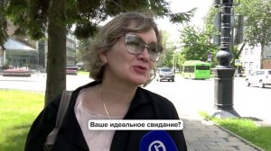 «Люди говорят» | Ваше идеальное свидание?