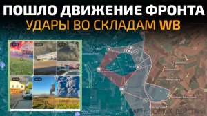 Карта боевых действий на 18 июля 2026 года. Пошло движение фронта! Удары ВСУ по складам Wildberries!