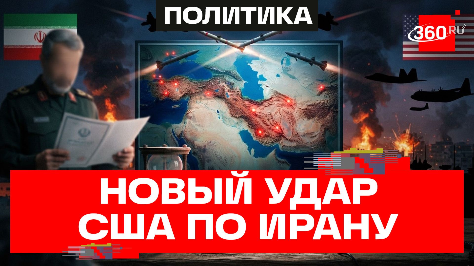 Иран пригрозил США переходом к фазе «полного уничтожения» смотреть онлайн