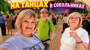 Со Светланой пришли  на Танцы  в Сокольники.Женихи атаковали🤣.Шопинг в ХЦ , цены космические🫪