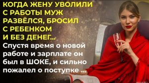 История из жизни. Выгнал из-за того что уволили??? Жизненная история