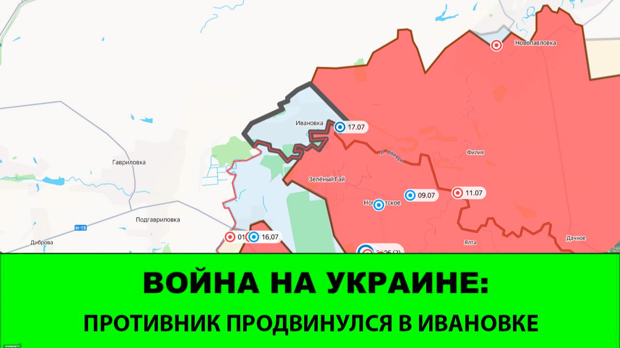 18.07 Война на Украине: Противник продвинулся в Ивановке смотреть онлайн