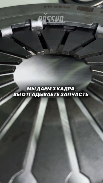 Угадай запчасть смотреть онлайн